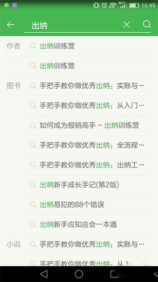 百度文库最新版截图
