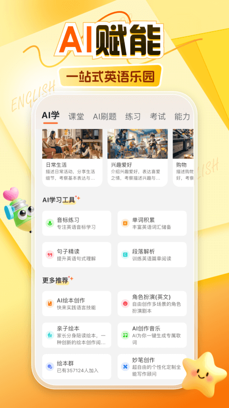 阿卡索外教网app截图