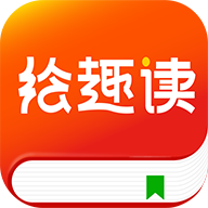 绘趣读绘本阅读器