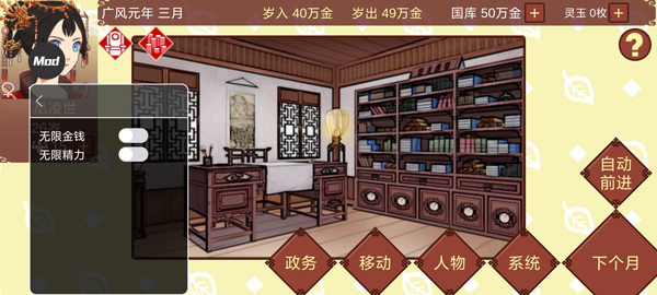 女帝的日常内置修改器版截图0