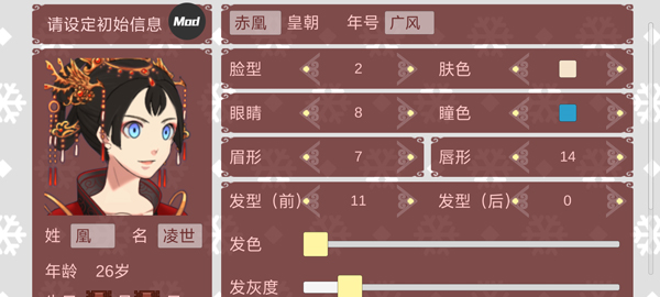 女帝的日常内置修改器版截图1