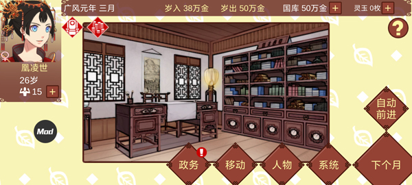 女帝的日常内置修改器版截图2
