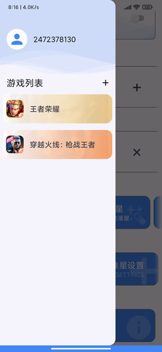 准星精灵截图