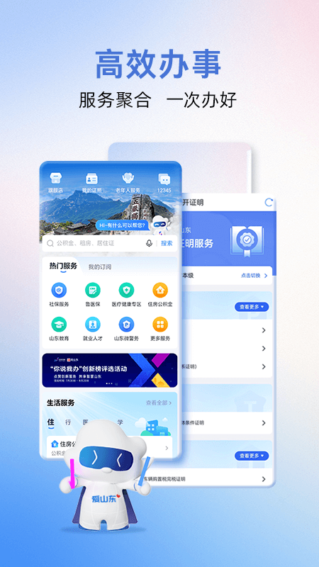 爱山东app截图