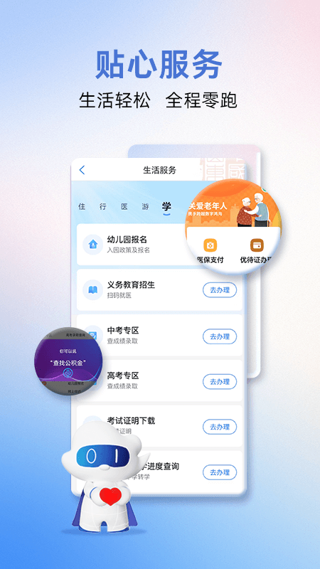 爱山东app截图