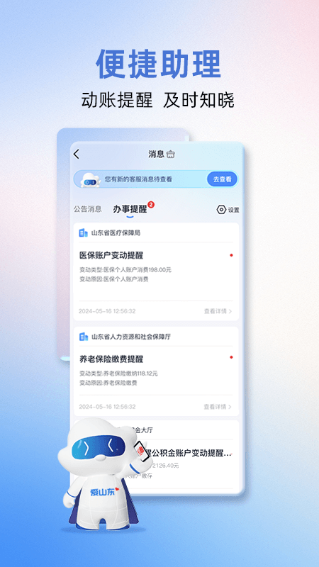 爱山东app截图