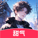 甜气app