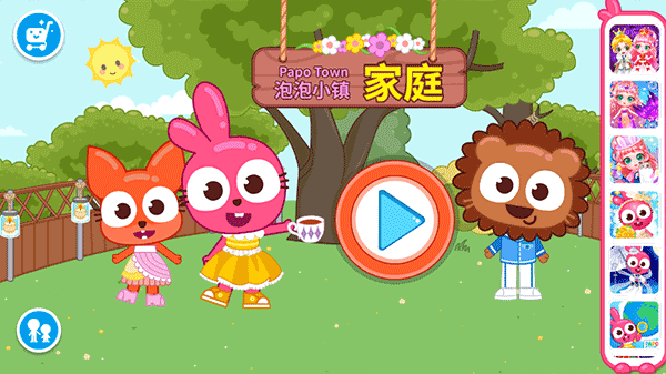 泡泡小镇家庭游戏截图