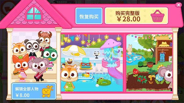 泡泡小镇家庭游戏截图
