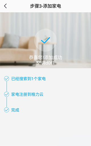 格力空调遥控器app截图