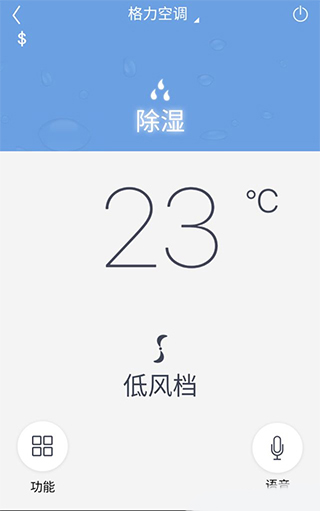 格力空调遥控器app截图