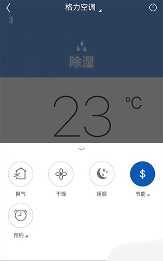 格力空调遥控器app截图