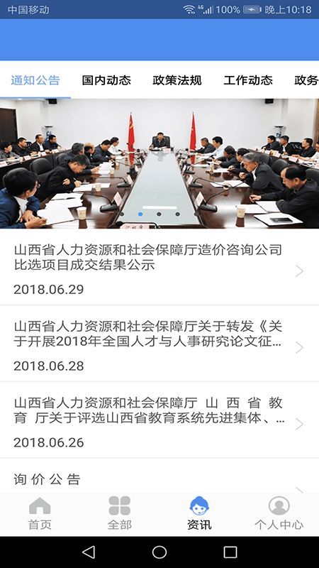 民生山西app截图