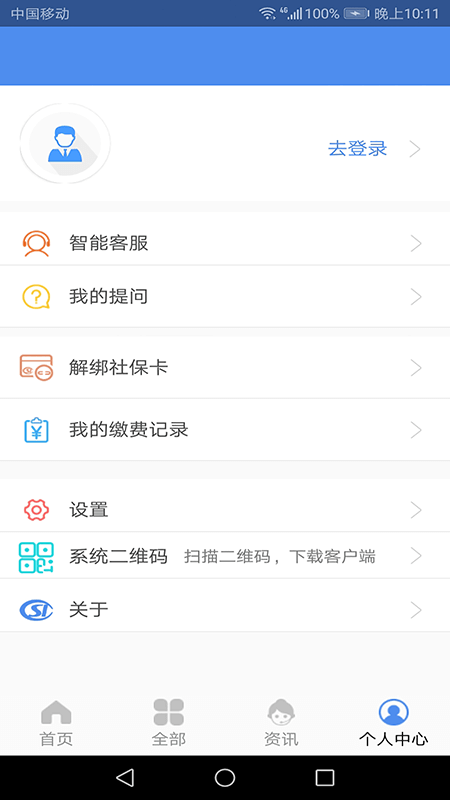 民生山西app截图