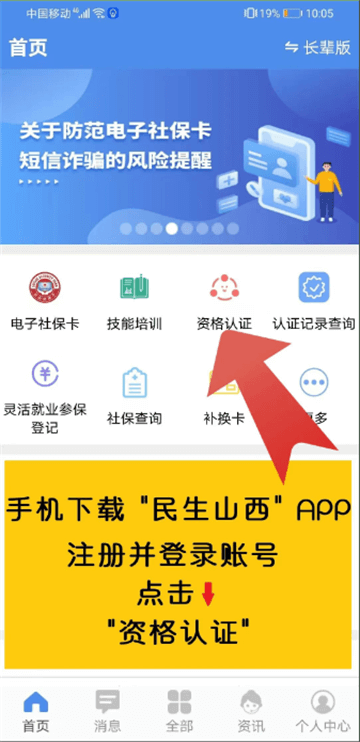 民生山西app截图