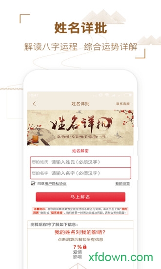 宝宝易趣起名宝典截图0
