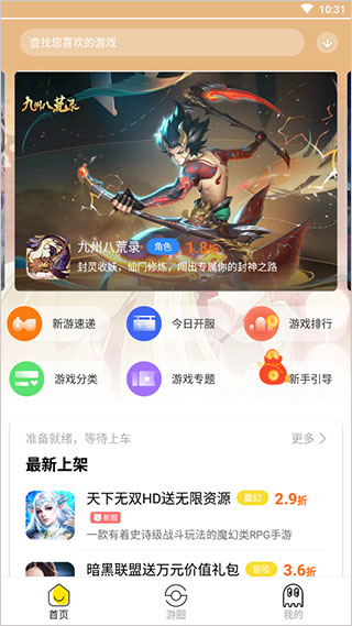 泛玩手游app截图0