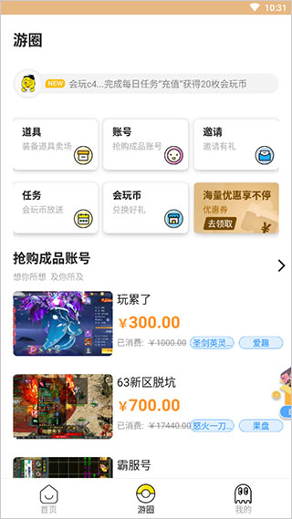 泛玩手游app截图2