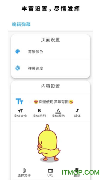 弹幕有图软件截图