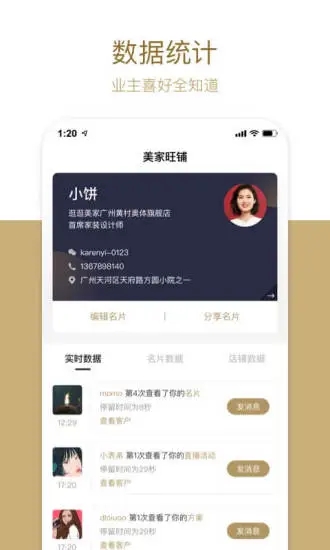 美家工作台截图0