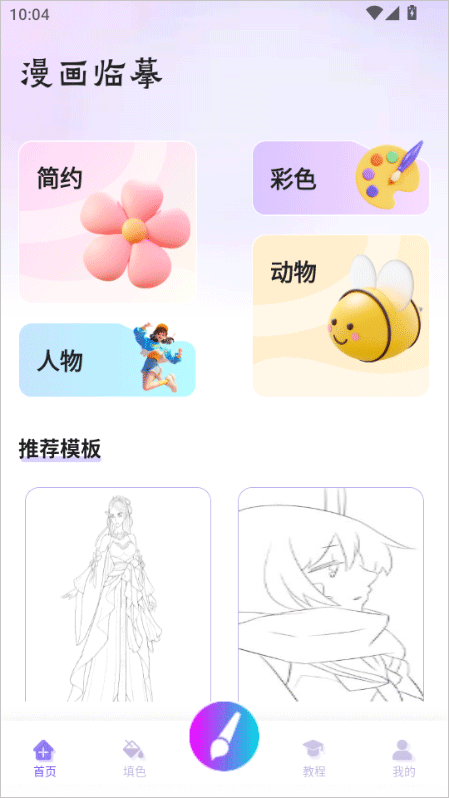 豆画app截图