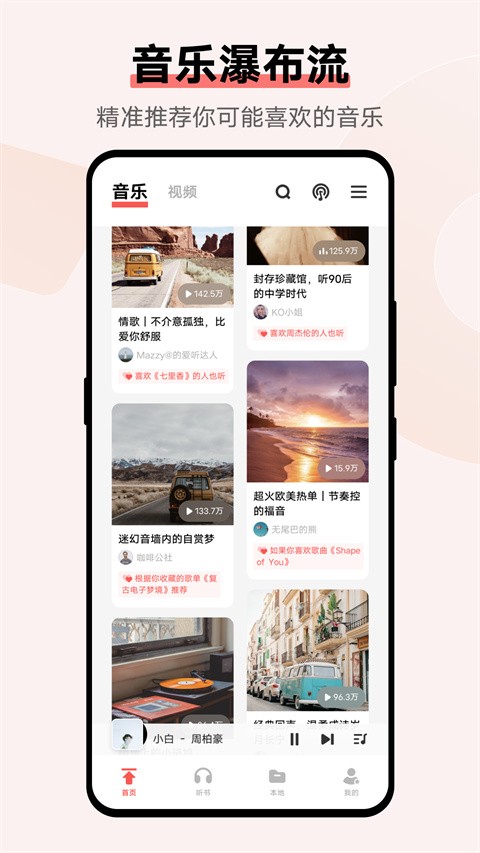 i音乐vivo 官方版v10.5.31.1截图