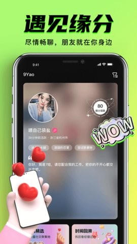 9Yao交友软件官方版截图