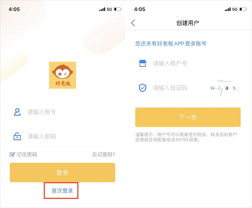 通联好老板app截图