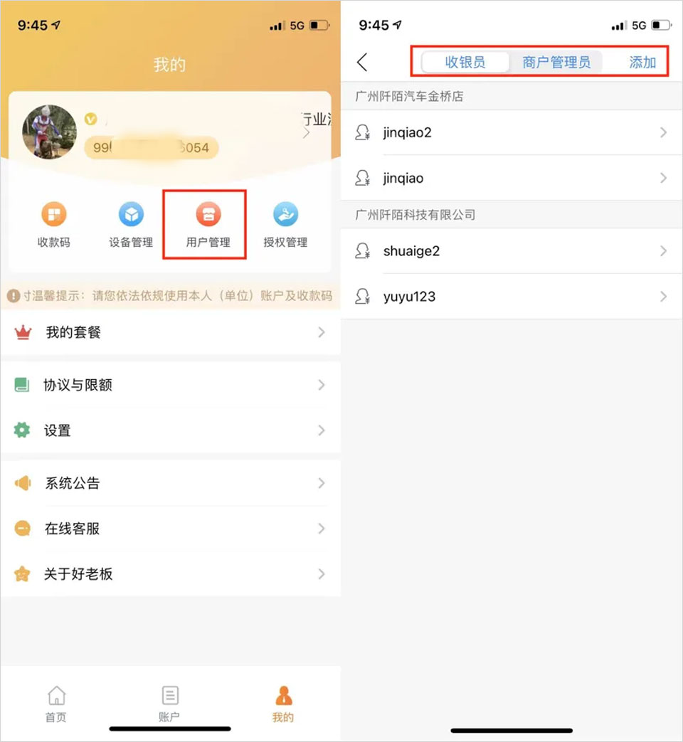 通联好老板app截图