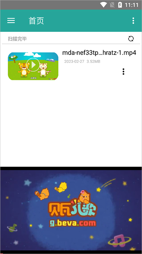 磁力链接播放器app截图