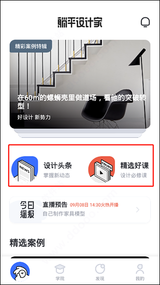 AI设计家截图
