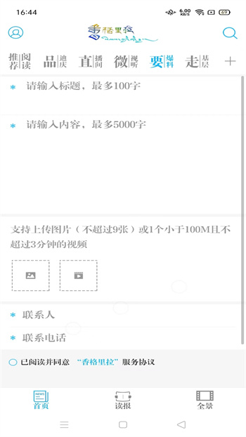 香格里拉酒店集团截图