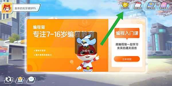 编程猫定制课app截图