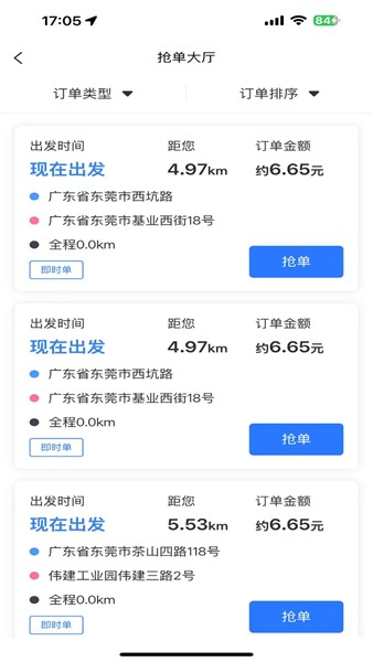直哒车司机端截图
