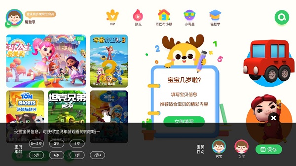 爱奇艺奇巴布儿童版截图