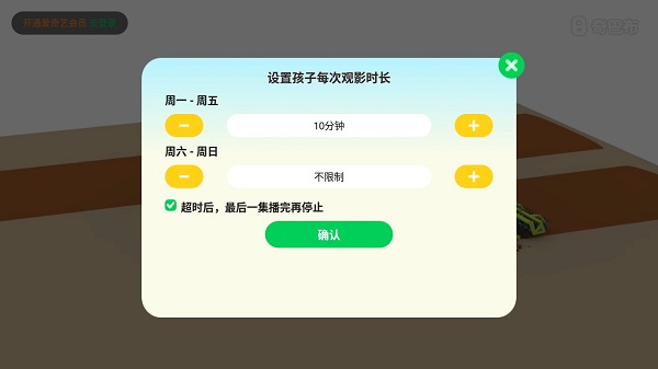 爱奇艺奇巴布儿童版截图