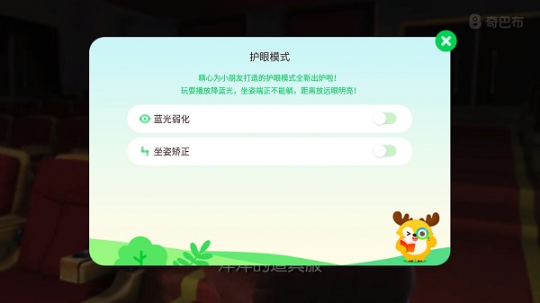 爱奇艺奇巴布儿童版截图
