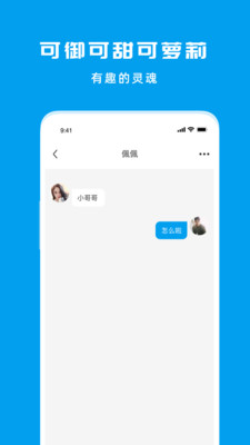 闲聊天交友截图