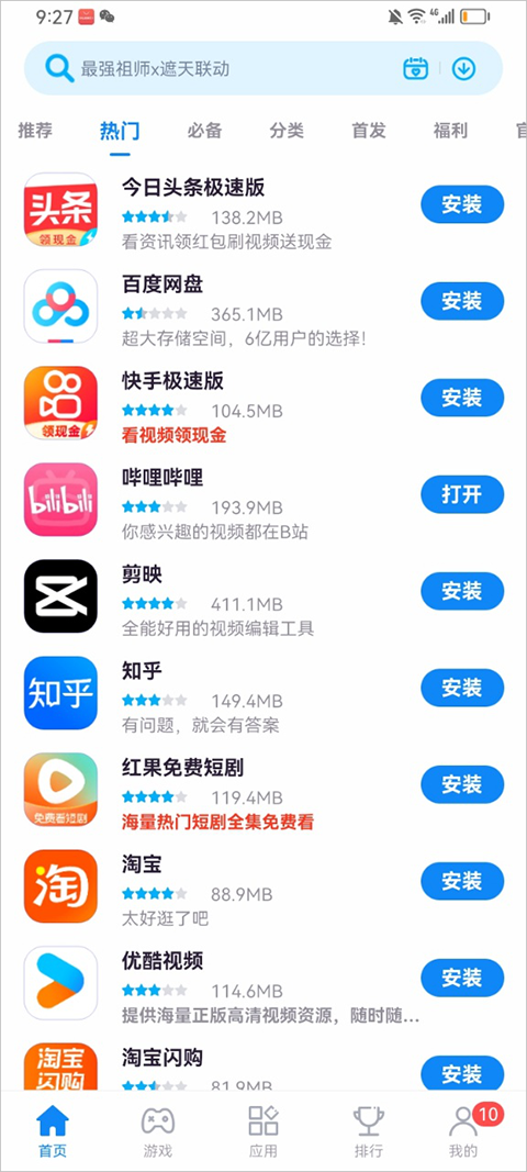 中兴应用中心app截图