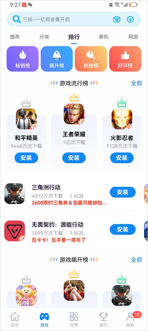 中兴应用中心app截图