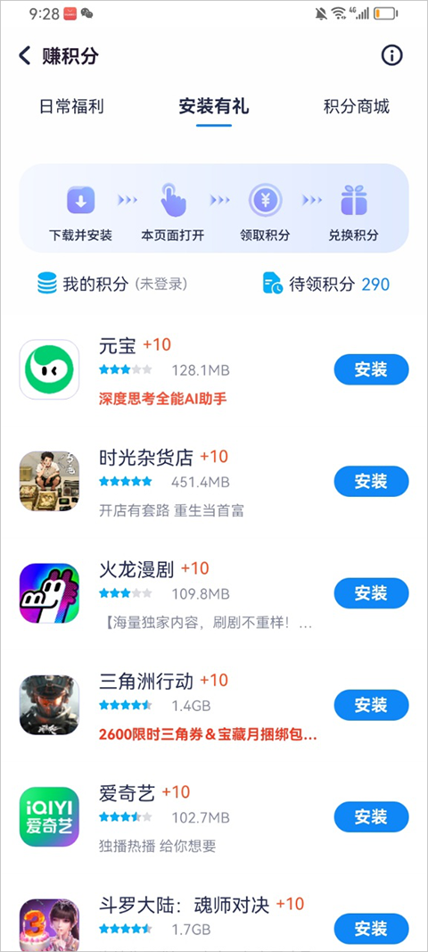 中兴应用中心app截图