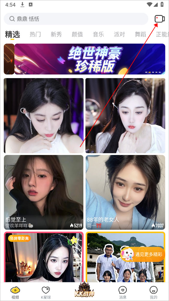 kk直播app截图