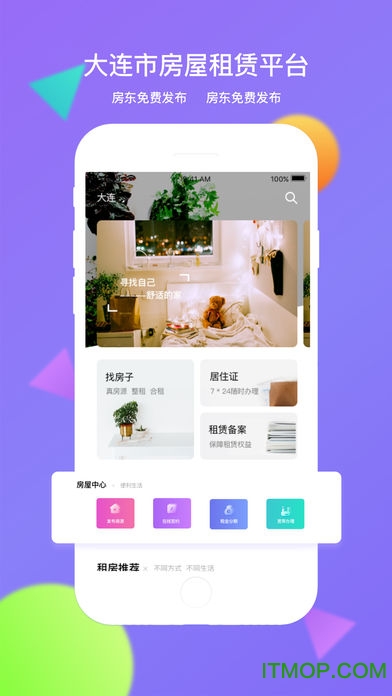 大连租房网截图