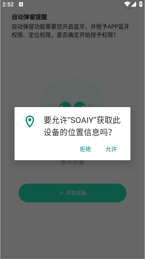 soaiy耳机app截图