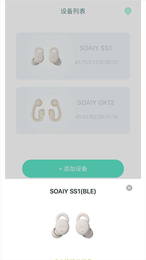 soaiy耳机app截图