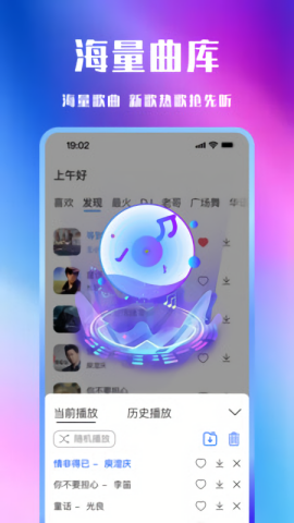 车载免费音乐截图