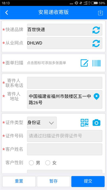 安易递收寄版最新版app截图
