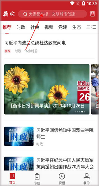 衡水日报app截图