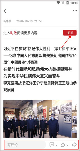 衡水日报app截图