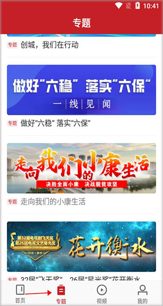 衡水日报app截图